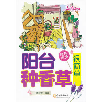 陽颱種香草很簡單 pdf epub mobi 電子書 下載