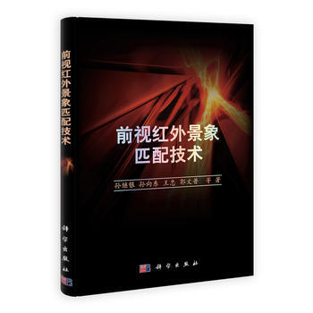 前視紅外景象匹配技術 pdf epub mobi 電子書 下載