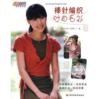 棒针编织时尚毛衫－悠生活 快乐手工坊 pdf epub mobi 电子书 下载