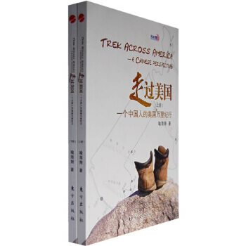 走過美國：一個中國人的美國萬裏紀行(套裝上下冊) pdf epub mobi 電子書 下載