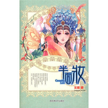 半麵妝 pdf epub mobi 電子書 下載