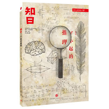 知日 瞭不起的推理 pdf epub mobi 電子書 下載