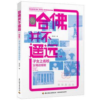 哈佛并不遥远续集-子女上名校父母谈经验 pdf epub mobi 电子书 下载