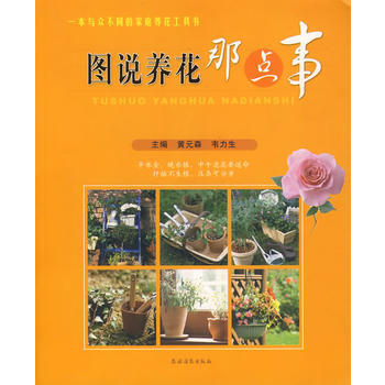 圖說養花那點事 pdf epub mobi 電子書 下載