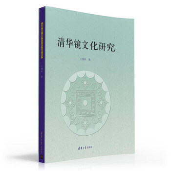 清華鏡文化研究 pdf epub mobi 電子書 下載