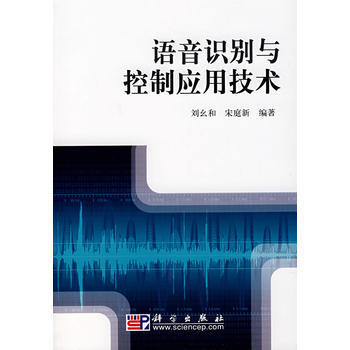 语音识别与控制应用技术 pdf epub mobi 电子书 下载