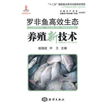 罗非鱼高效生态养殖新技术 pdf epub mobi 电子书 下载