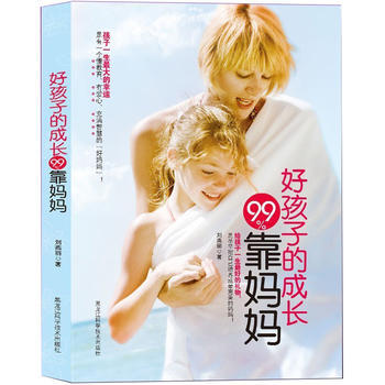 好孩子的成長99%靠媽媽 pdf epub mobi 電子書 下載
