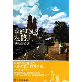 好的風景在路上 pdf epub mobi 電子書 下載