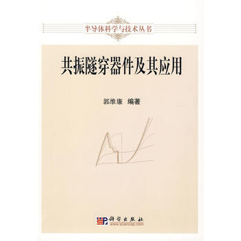 共振隧穿器件及其應用 pdf epub mobi 電子書 下載