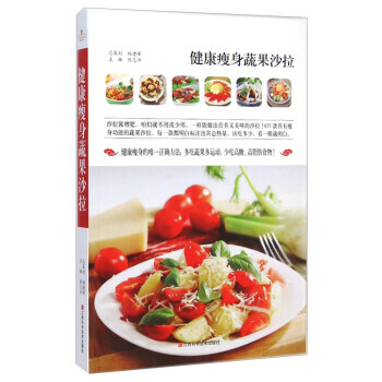 健康瘦身蔬果沙拉 pdf epub mobi 电子书 下载