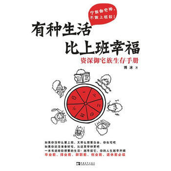 有种生活比上班幸福 pdf epub mobi 电子书 下载