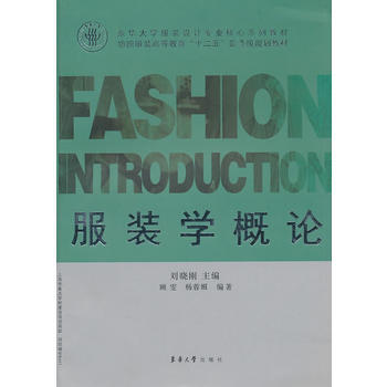 服装学概论 pdf epub mobi 电子书 下载