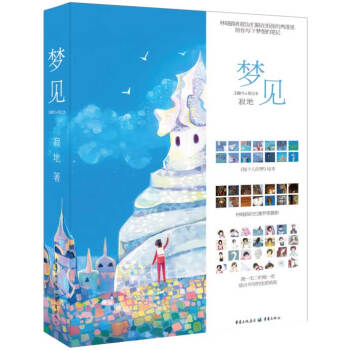 梦见 pdf epub mobi 电子书 下载