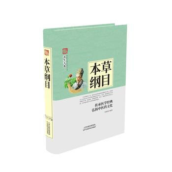 本草纲目 pdf epub mobi 电子书 下载