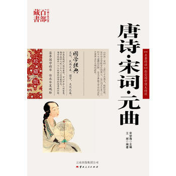 唐诗 宋词 元曲 pdf epub mobi 电子书 下载