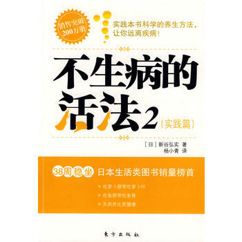 不生病的活法2(实践篇) pdf epub mobi 电子书 下载