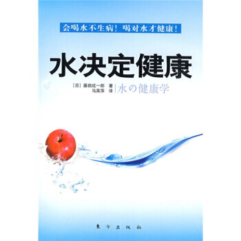 水决定健康 pdf epub mobi 电子书 下载