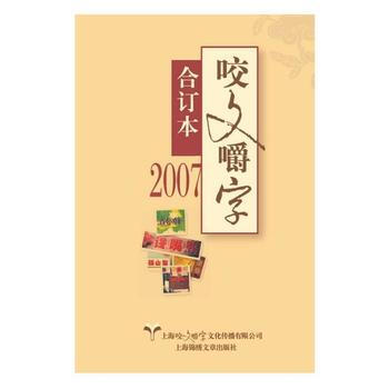 咬文嚼字:閤訂本:2007 9787532164363 pdf epub mobi 電子書 下載