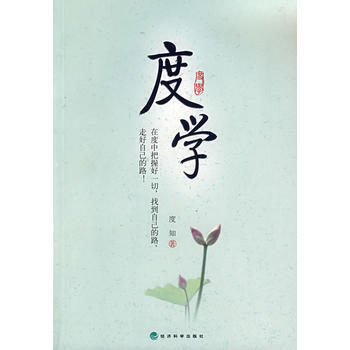 度学 pdf epub mobi 电子书 下载