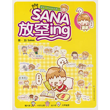 SANA放空ing pdf epub mobi 电子书 下载