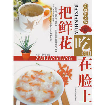 把鲜花吃在脸上：彩色图文版 pdf epub mobi 电子书 下载