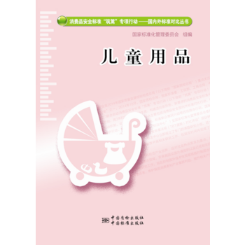 兒童用品 pdf epub mobi 電子書 下載