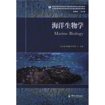 海洋生物學 pdf epub mobi 電子書 下載
