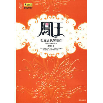 鳳王，我在古代等著你 pdf epub mobi 電子書 下載