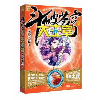 鬥破蒼穹之大主宰⑦ pdf epub mobi 電子書 下載