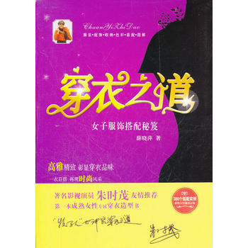 穿衣之道 pdf epub mobi 电子书 下载