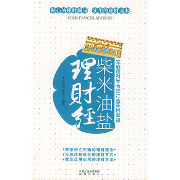 柴米油鹽理財經——傢庭理財學為您打造草根幸福 pdf epub mobi 電子書 下載