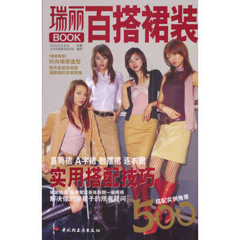 瑞丽BOOK：百搭裙装 pdf epub mobi 电子书 下载