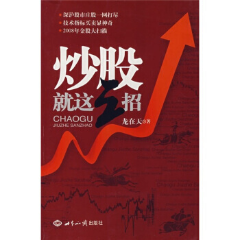 炒股就这三招 pdf epub mobi 电子书 下载