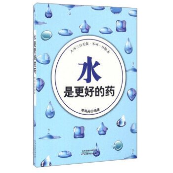 水是更好的药 pdf epub mobi 电子书 下载