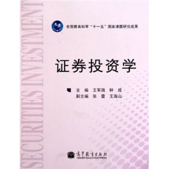 證券投資學 pdf epub mobi 電子書 下載