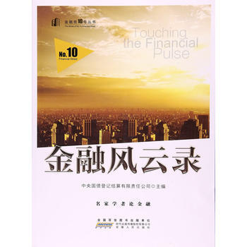 金融風雲錄 pdf epub mobi 電子書 下載