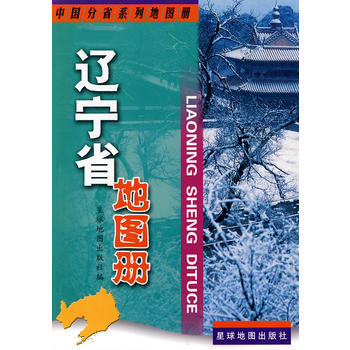 遼寜地圖冊 pdf epub mobi 電子書 下載