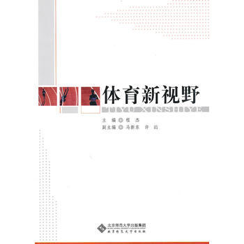 体育新视野 pdf epub mobi 电子书 下载
