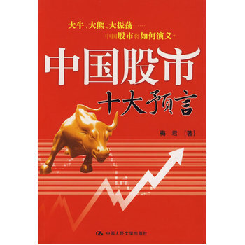 中国股市十大预言 pdf epub mobi 电子书 下载