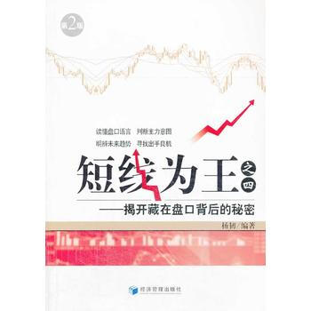 短綫為王(之四)——揭開藏在盤口背後的秘密(第二版) pdf epub mobi 電子書 下載