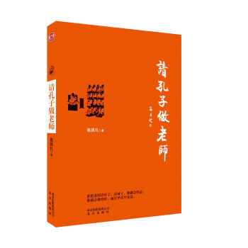 請孔子做老師 pdf epub mobi 電子書 下載