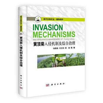 黄顶菊入侵机制及综合治理 pdf epub mobi 电子书 下载