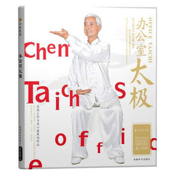 办公室太极 pdf epub mobi 电子书 下载