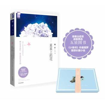 星星上的花 pdf epub mobi 電子書 下載