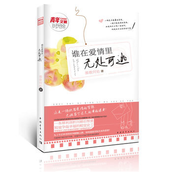 誰在愛情裏無處可逃 pdf epub mobi 電子書 下載