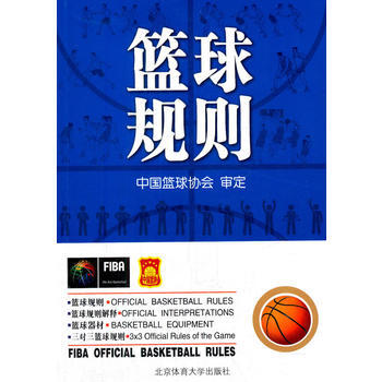 篮球规则 pdf epub mobi 电子书 下载