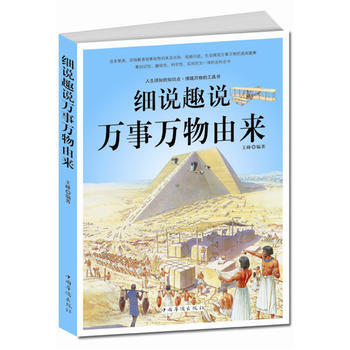 細說趣說萬事萬物由來 pdf epub mobi 電子書 下載