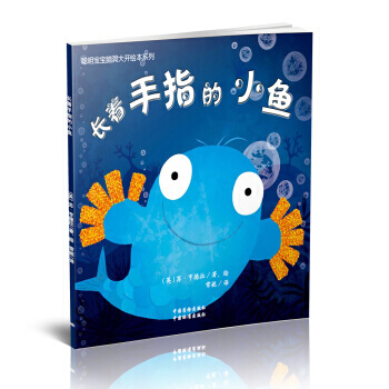 长着手指的小鱼 pdf epub mobi 电子书 下载