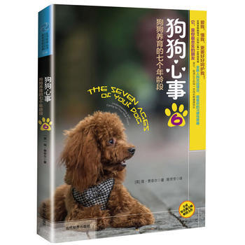 狗狗心事6：狗狗養育的七個年齡段 pdf epub mobi 電子書 下載